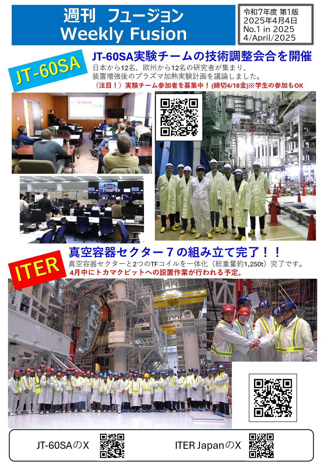 JT-60SA 量子科学技術研究開発機構 (@NakaQst) / X JT-60SA 量子科学技術研究開発機構 (@NakaQst) / X