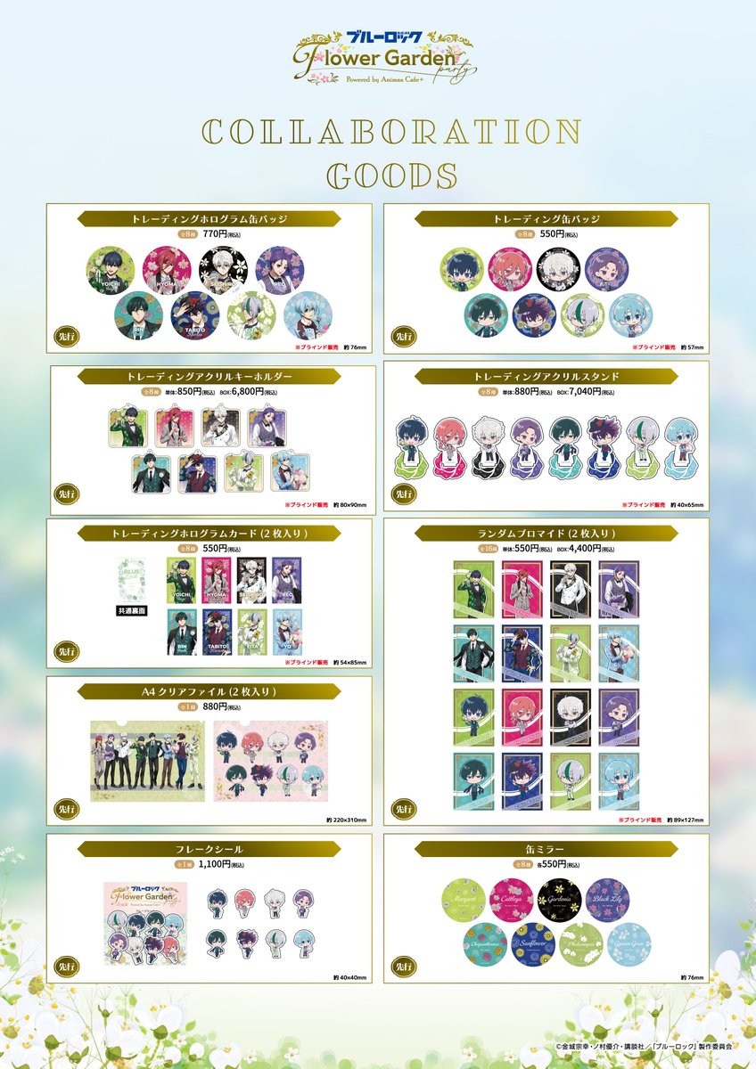 animax_cafetasu's tweet photo. ＼通販スタート！／
Animax Cafe+で販売した「TVアニメ ＃ブルーロック Flower Garden Party」コラボグッズが、SPINNS公式通販にて本日より販売開始！

是非チェックしてください💐🫖

🌟詳細はコチラ
https://t.co/1EFQgIKSHW

＃エゴい #カフェタス https://t.co/IFL43Y5ohG