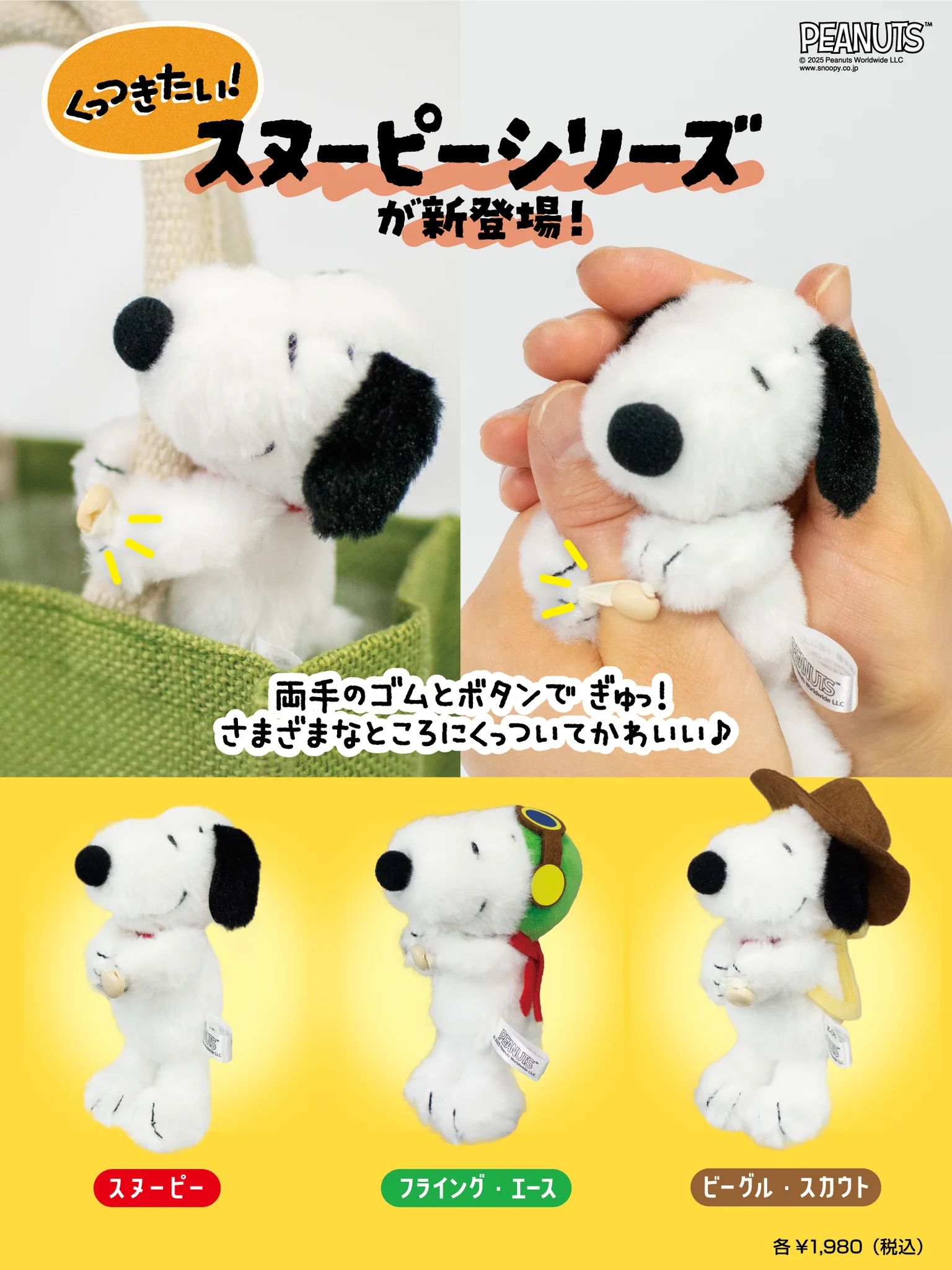 PEANUTS スヌーピー ぬいぐるみ マスコット 大量セット 新品 公式】吉徳のぬいぐるみ on X: 