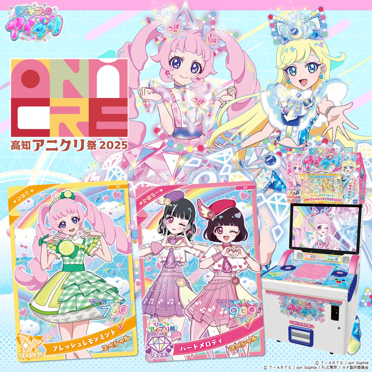 めが姉ぇ】 #ひみつのアイプリ 明日4月5日（土）、明後日6日（日）開催