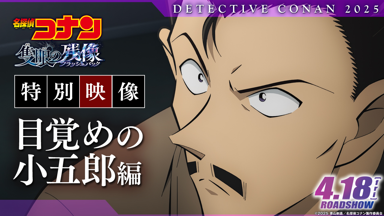 劇場版名探偵コナン【公式】 on X: 