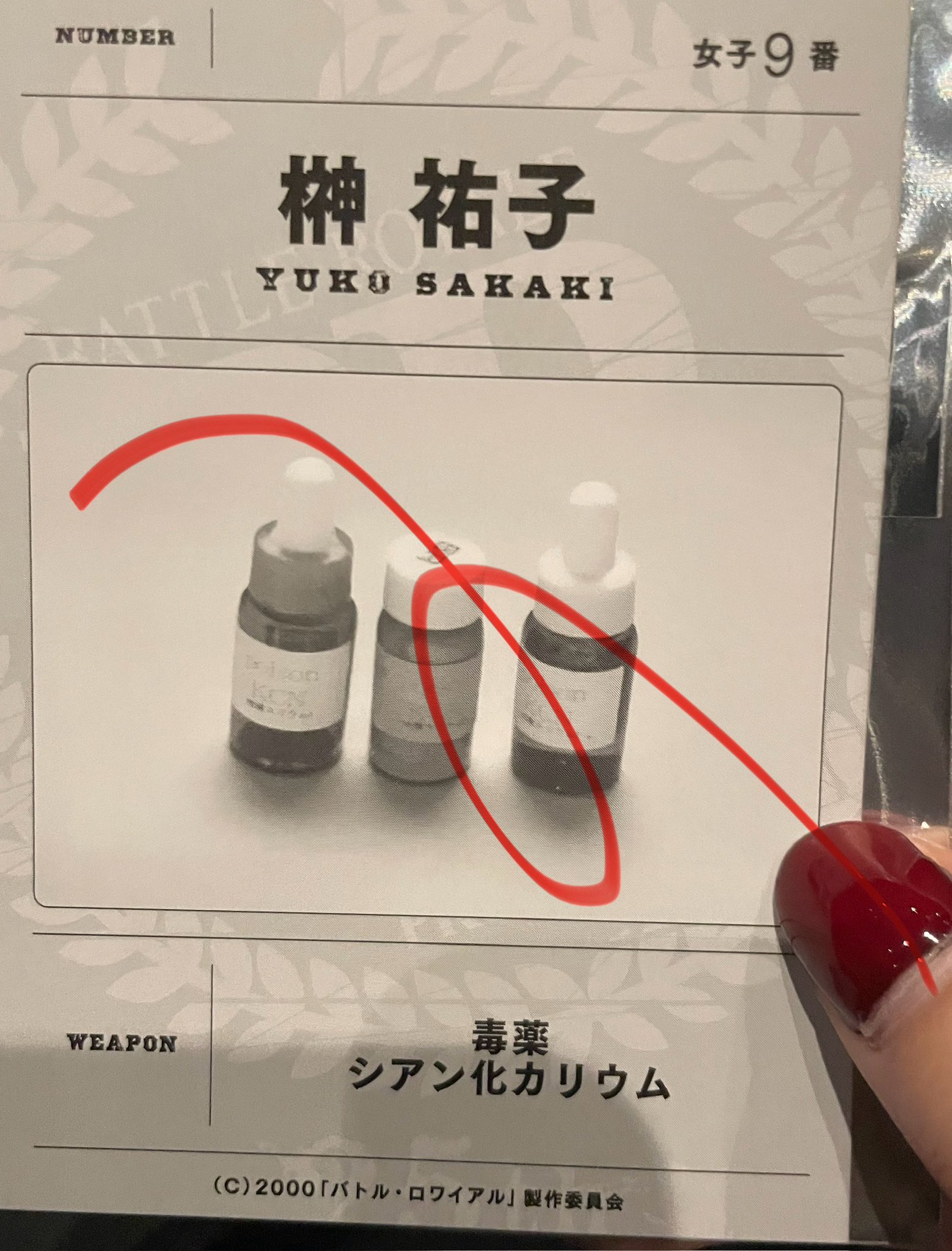 バトルロワイアル リバイバル 入場特典カード 三村 信史 バトルロワイアル リバイバル 映画 入場特典 カード 三村 信史