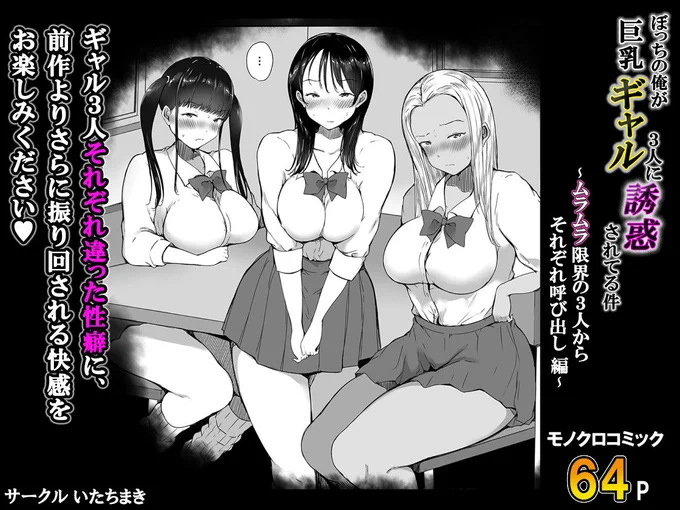 30%OFF
&amp;   
FANZA同人内の男性向け作品   
5本以上ご購入時【20%OFF】クーポン!   
2025/04/07 11:59:59まで何回でも利用可能!

『30%OFF】 ぼっちの俺が巨乳ギャル3人に誘惑されてる件〜ムラムラ限界の3人からそれぞれ呼び出し編〜』
https://t.co/emFGYGhbem 