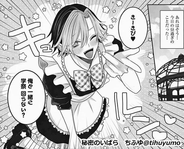 秘密のいばら14話前編更新🥰
攻めの男にメイド服を着せる性癖は変わらず 