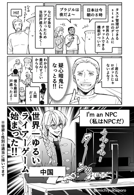 アジア勢は急にデスゲームとか始まっても世界で生き残れると思った(1/2) 