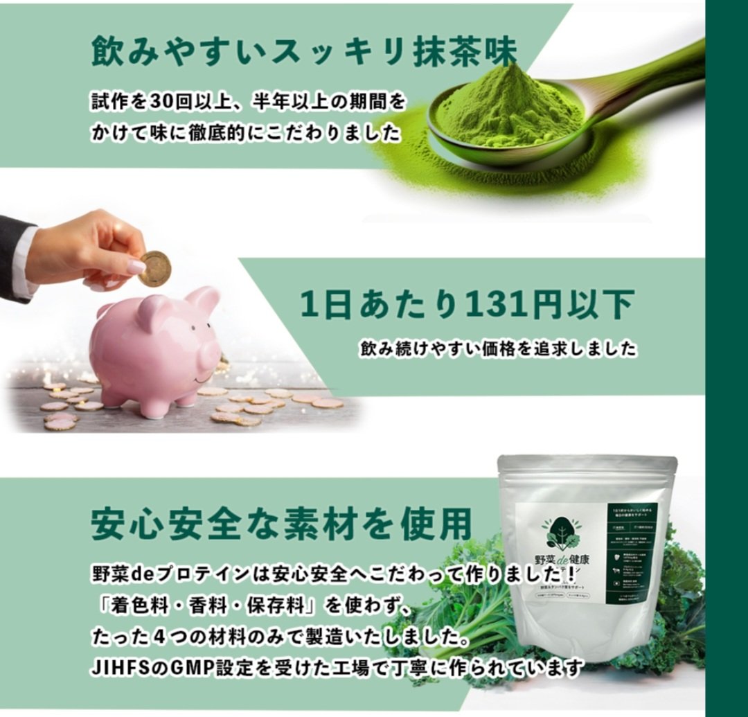 tetsublogorg's tweet photo. 【毎日の野菜足りてますか？】
国の基準では「健康のために野菜は1日350g食べましょ��」と言われています。

実際の平均値は270g程度で、若い世代はさらに食べていない傾向があります。

・野菜が嫌い
・朝、昼はパンだけ
・忙しくて中食や外食ばかり

という方はさらに足りていないはず。

「家族が野菜嫌いで食べてくれない」と悩んでいる方も多いと思います。

そんな方に向けて、野菜の栄養とタンパク質を1杯でサポートする「野菜de健康プロテイン」を作りました。

・スッキリとした抹茶味
・1杯131円以下と低価格
・保存料、着色料、香料不使用

試験的に300名に販売したのですが、とても好評なレビューが多く、とくに味には自信があります。

類似品の中だと、既に低価格なのですが、今ならさらに送料無料＋5％OFFのお試し価格で購入できます！

👇気になる方はこちらのリンクから
https://t.co/cFFEop3ByZ