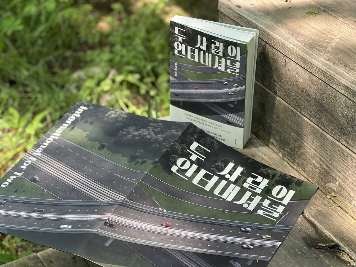 [4월 4일 4+4 RT 이벤트] 
언뇽하삽나까 퇴근한 책팔이입니다 이 트윗을 RT해주시는 네 분께 원하시는 아무 책 한 권과 제가 추천해드리는 블라인드 책 한 권을 사비로 구매해서 보내드립니다 (당발 4/7)
회사와 무관한 개인적인 이벤트이며 사진은 .. 그냥 자랑할라고요 잘 찍었죠
#이벤트 #RT이벤트