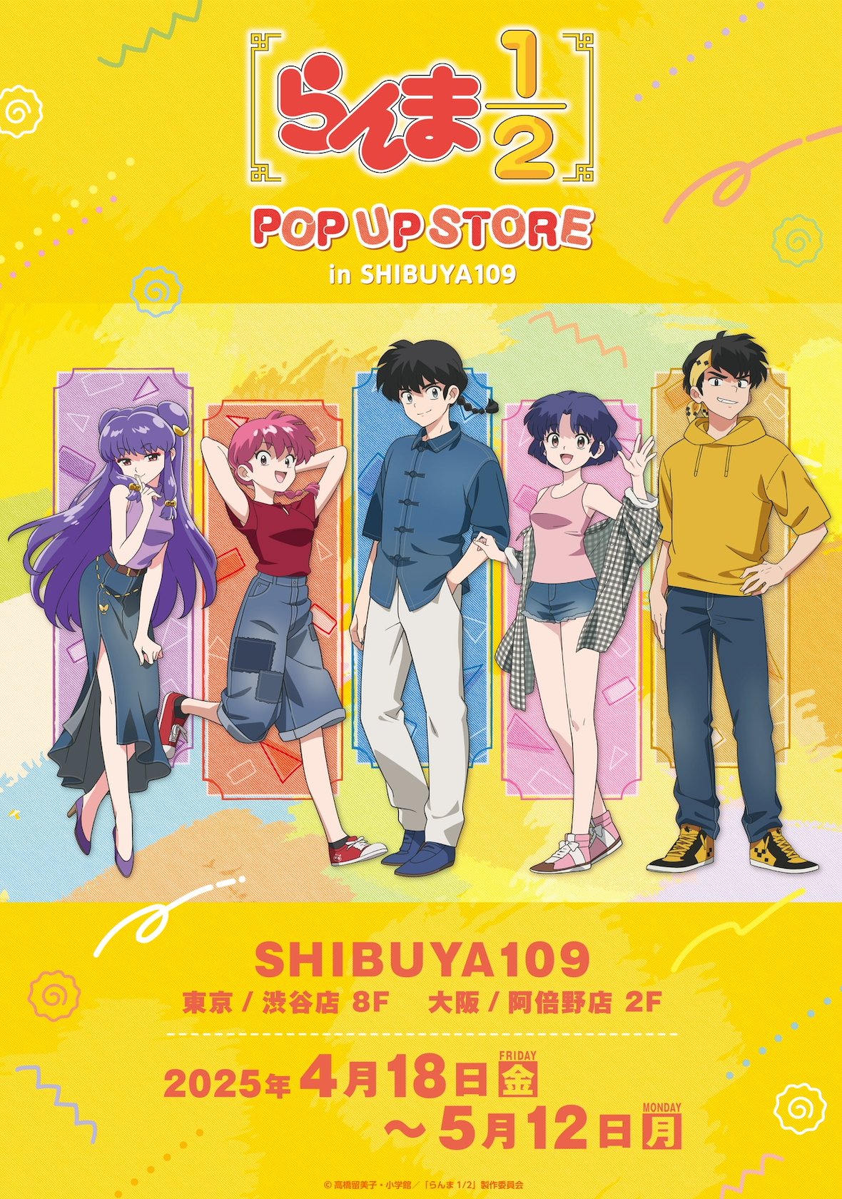 らんま1/2 (うる星やつら) グッズ情報 on X: 