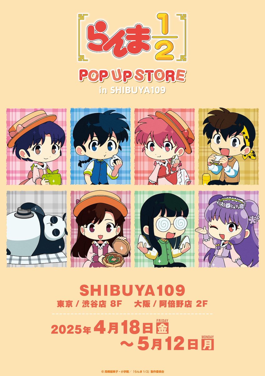 ✨東京&大阪にて開催決定✨ TVアニメ 「らんま1/2」 POP UP STORE in