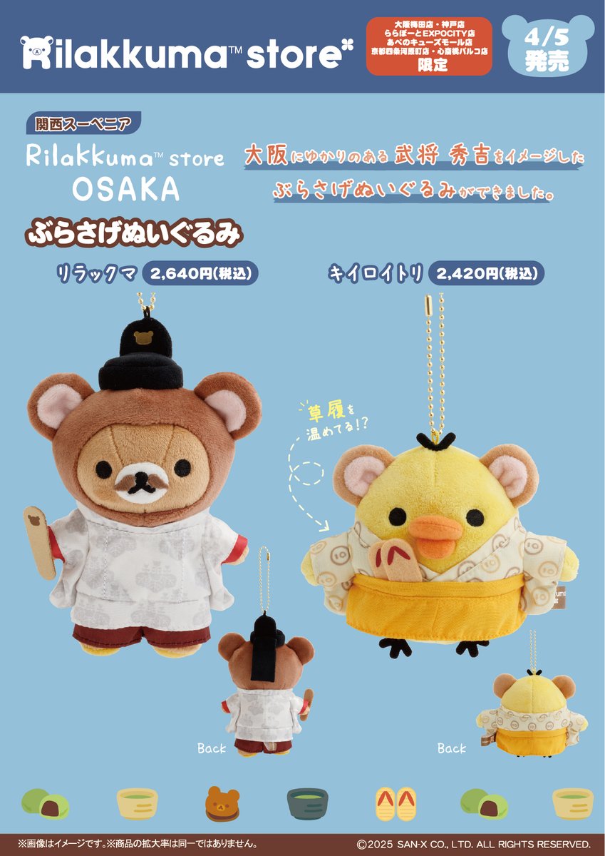 【関西限定】 リラックマストア ぶらさげぬいぐるみ 秀吉風 GnrY5j9a4AAC3-D.jpg?format=jpg