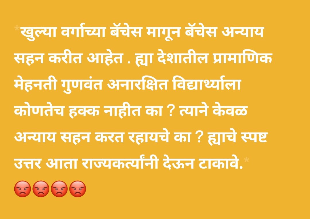 MeritUnity's tweet image. महाराष्ट्र सरकारने सर्वोच्च न्यायालयाचा  अवमान करून 50% च्या वरचे असंवैधानिक आरक्षण  पुन्हा दिले. मार्च २०२४ ला  दाखल झालेल्या याचिकांची सुनावणी अर्धवट झाली. मुख्य न्यायाधीश बदलले . आता पूर्ण सुनावणी नव्याने होणार अशा बातम्या आल्या. त्याला देखील अनेक महिने झाले .