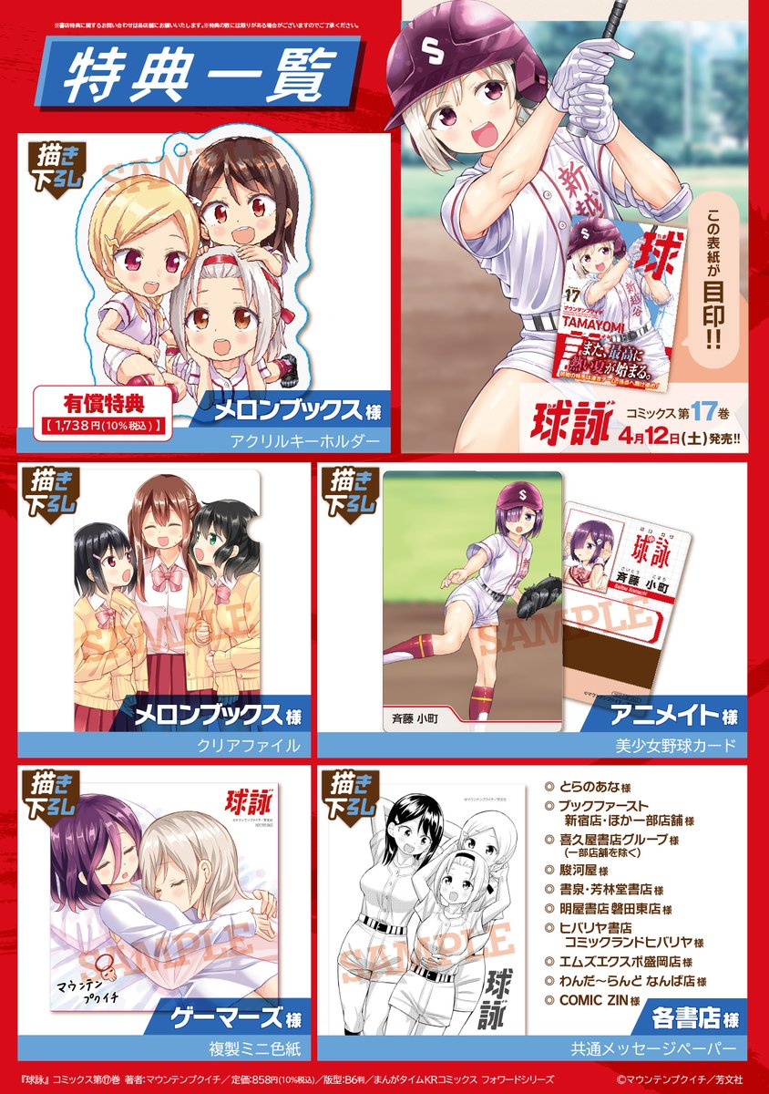 球詠　メロンブックス有償特典コンプリートセット　1〜16 全巻セット TVアニメ「球詠」公式サイト