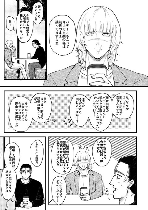 【オクバデ】付き合うときって案外一瞬だったりする
※記憶あり転生パロ 