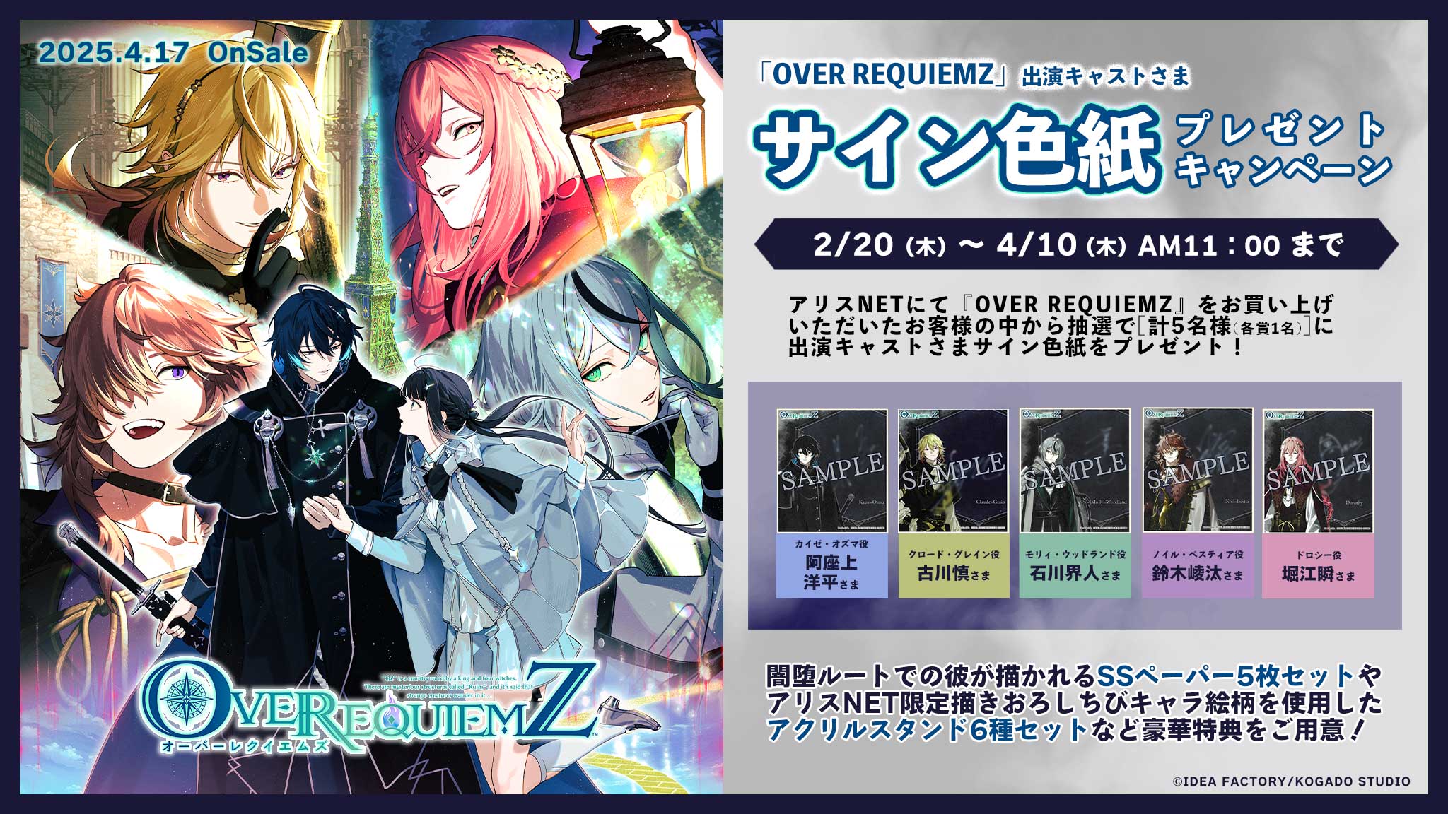 OVER REQUIEMZ オーバーレクイエムズ ドロシー 闇堕ちメッセージ