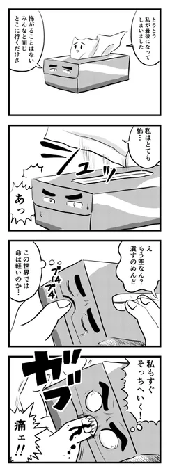 軽い
(四コマ) 