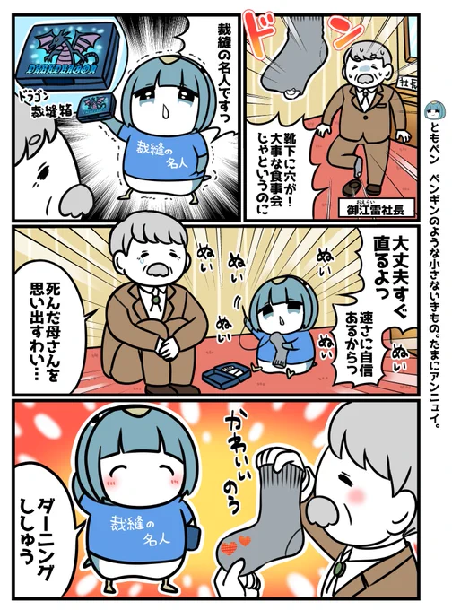 穴あき靴下とペンギン! 