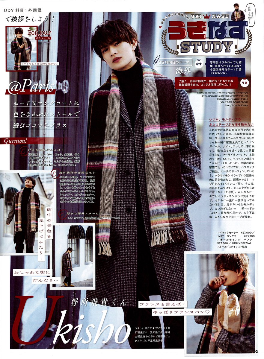 2025年3月 ニコラ #浮所飛貴