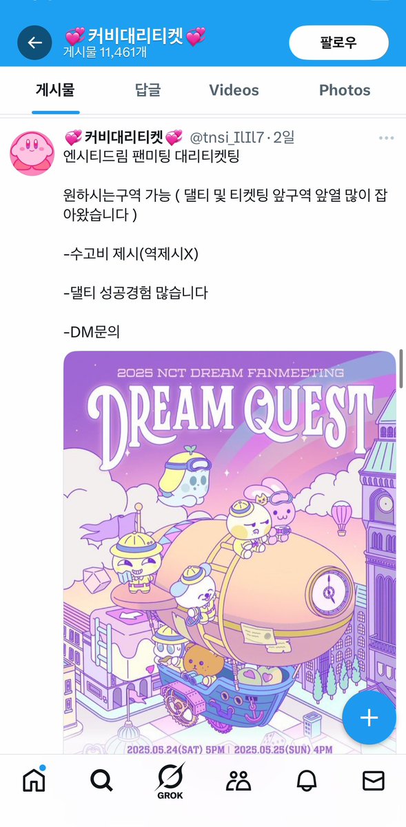 714284go's tweet photo. 엔시티드림 팬미팅 양도 사기
공연 아옮 해 준다고 돈 받고 차단
커비대리티켓 https://t.co/oWe4iVjj0P