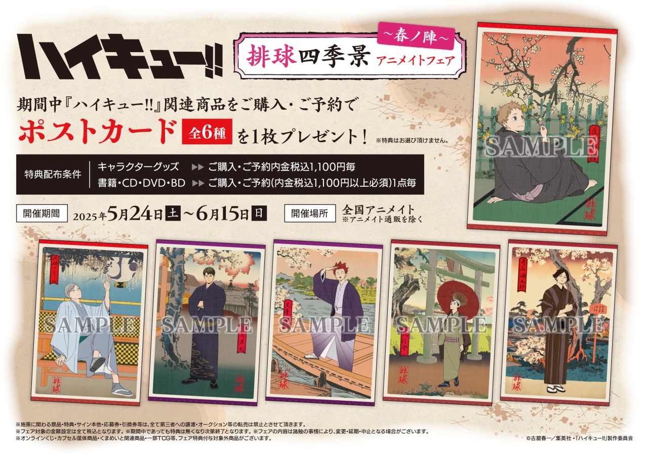 ハイキュー　角名　缶バッジ　春ノ陣　IG アニメイト　排球四季景 ハイキュー!! トレーディング缶バッジ 排球四季景～春ノ陣