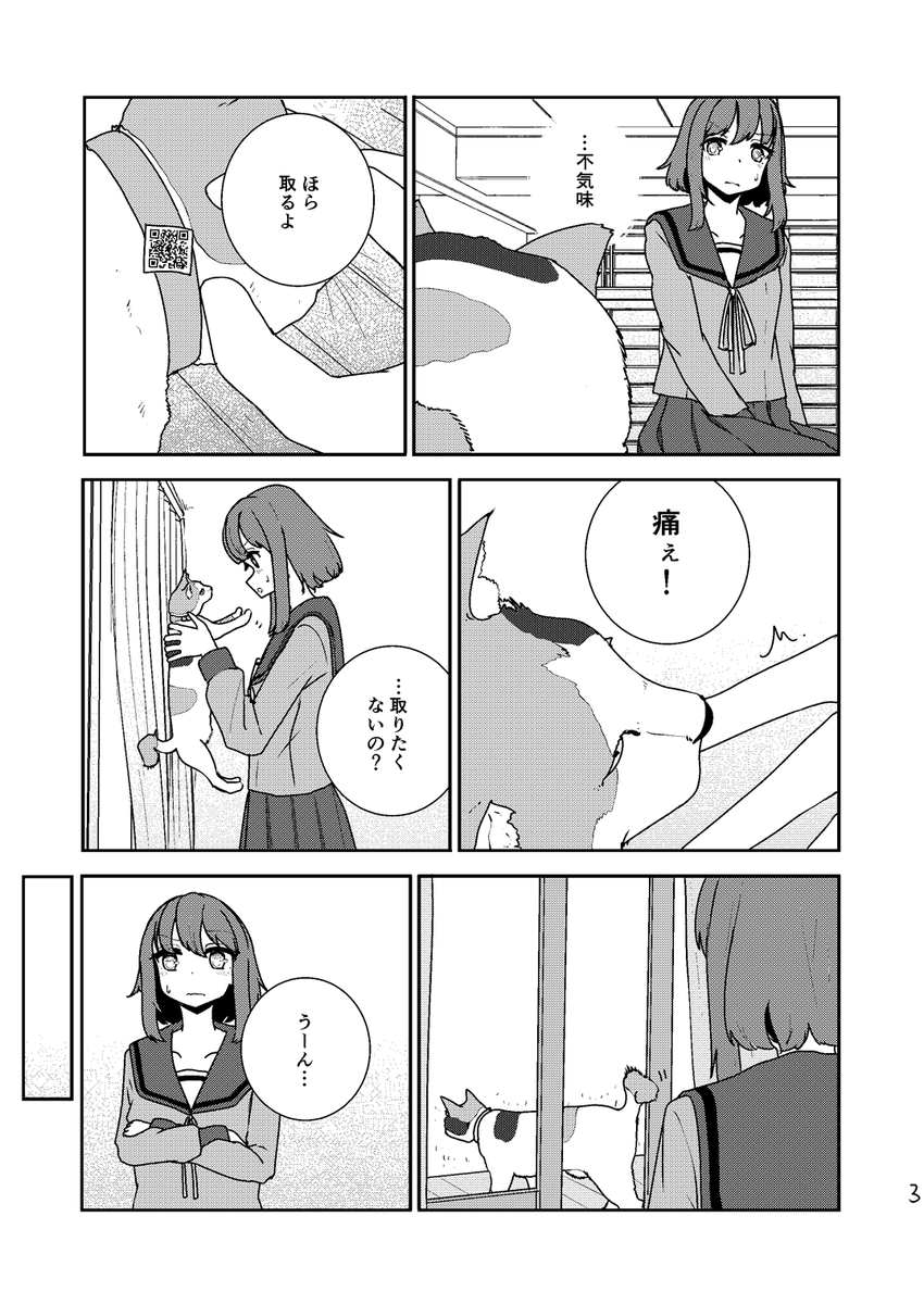 春の虚言癖(1/4) 