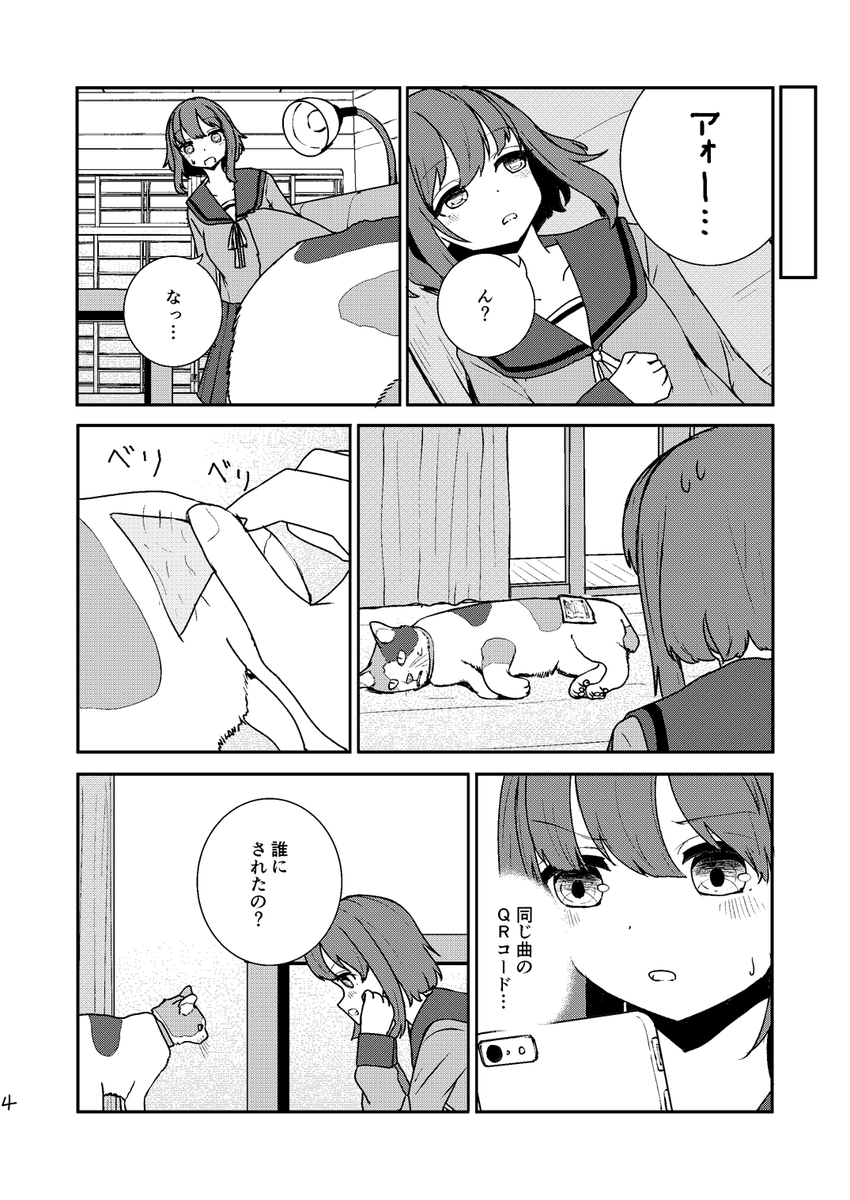 春の虚言癖(1/4) 