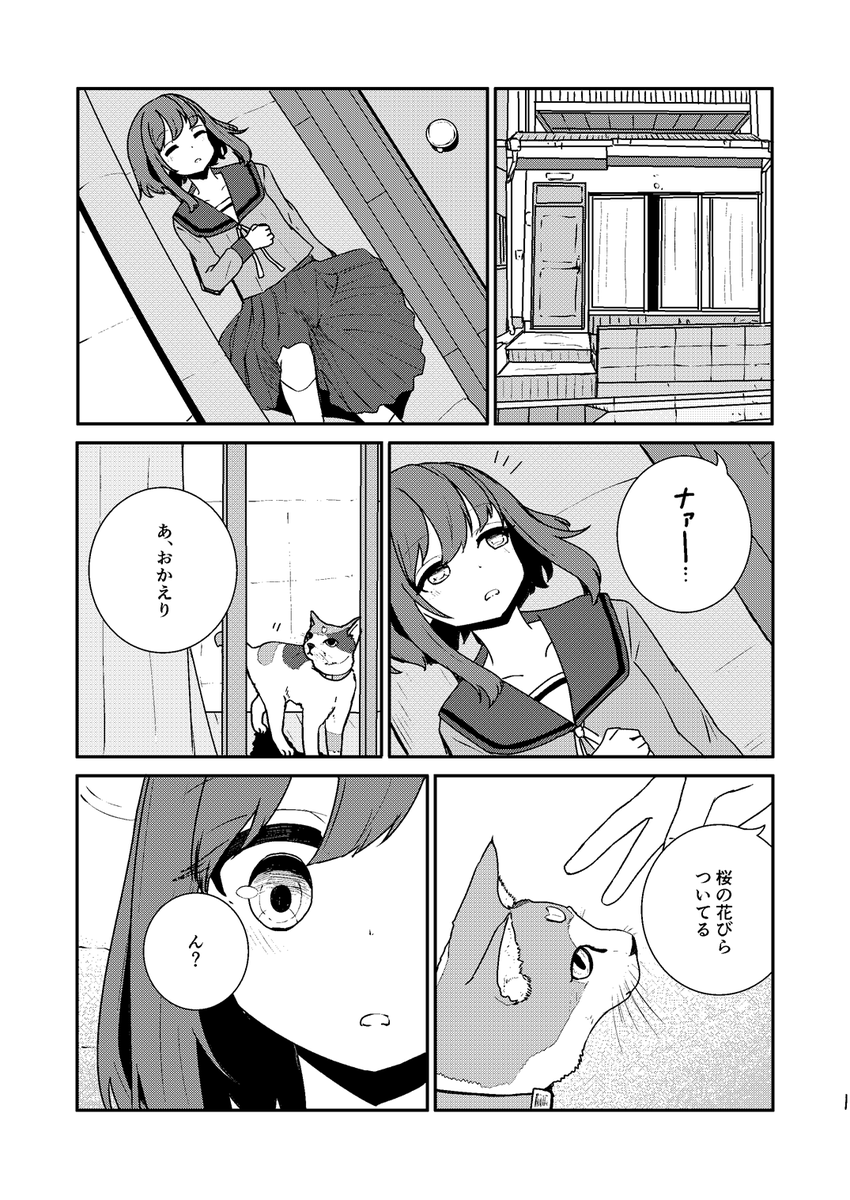 春の虚言癖(1/4) 