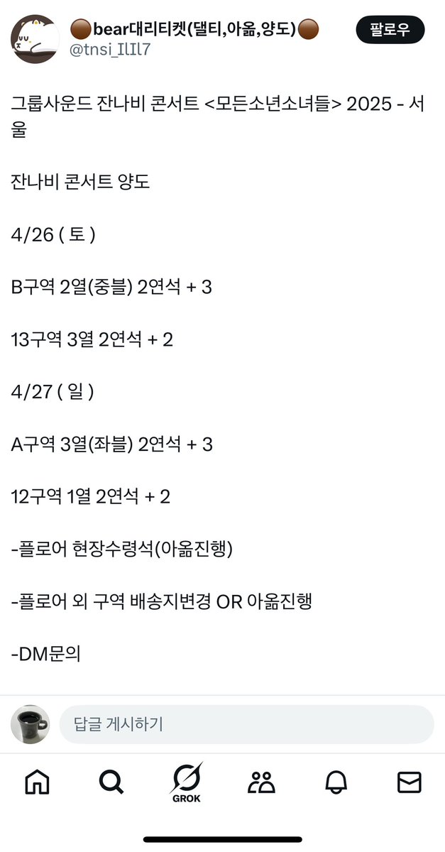 714284go's tweet photo. 사기도 정성스럽게 치네 
bear대리티켓 
아옮한다고 돈 받고 차단함 
잔나비 콘서트 티켓 사기임 https://t.co/TiMdMGmJbH