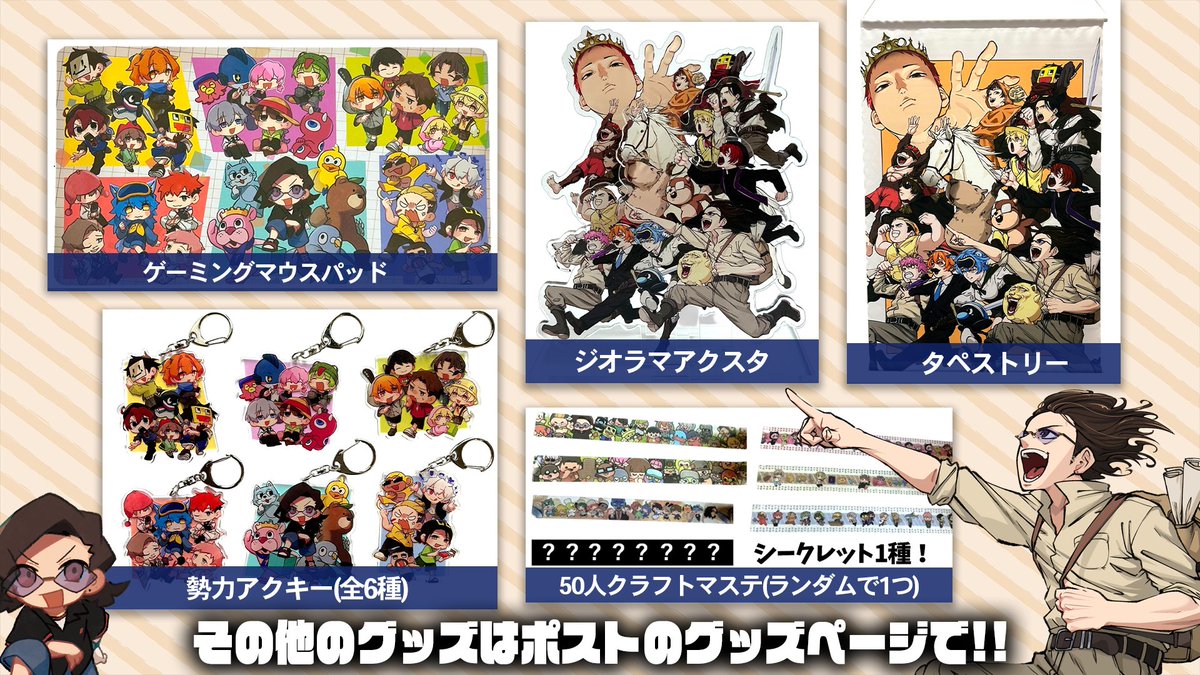 お知らせ】 50人クラフトグッズ第5弾 「勢力ごとの島に分かれて