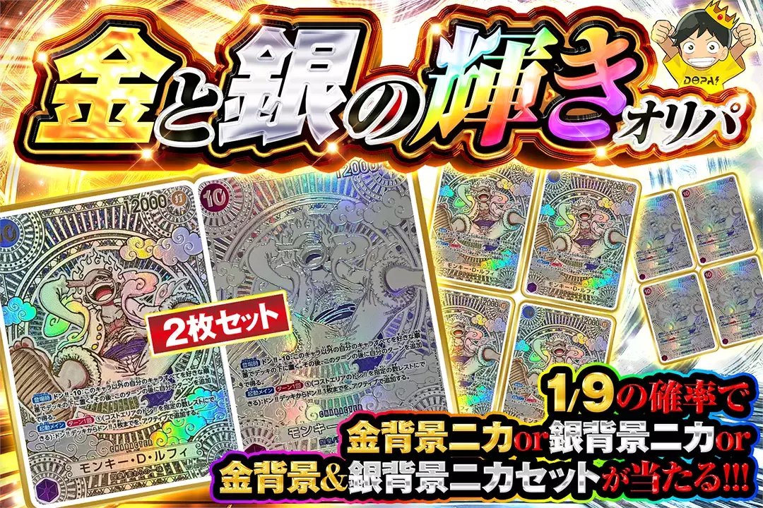 🌈金ニカ/銀ニカをぶち抜け🌈 🌈1/9の確率で金背景ニカ or 銀背景ニカ
