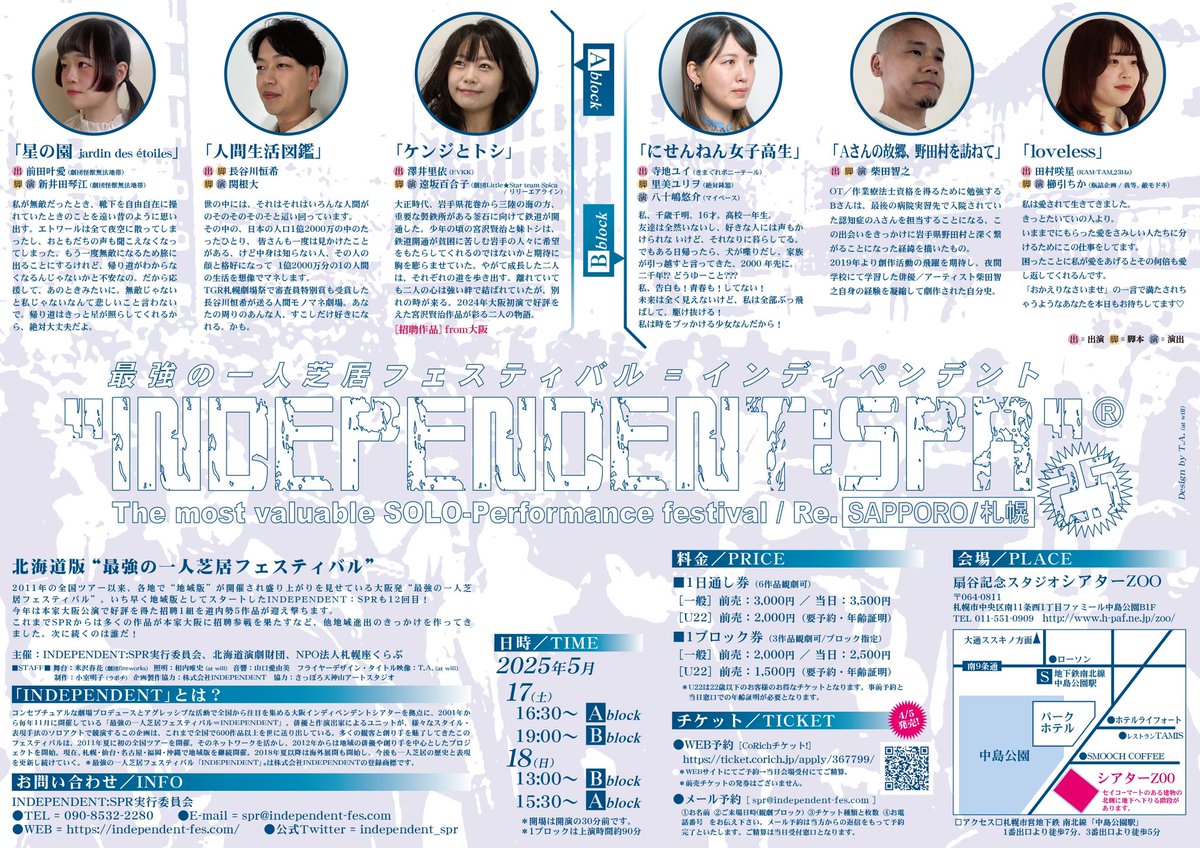 sawarie0804's tweet photo. 最強の一人芝居フェス北海道版
#spr25
招聘作品に選んでいただきました
北海道の皆様にお会いできるのが楽しみです
『ケンジとトシ』
出演:澤井里依
脚本・演出:遠坂百合子
Aブロック
5/17(土)16:30~
5/18(日)15:30~
ご予約は4/5 10:00〜🎫
(ケンジとトシ窓口)
https://t.co/1JPqNovdEW https://t.co/5jebfcwdAP