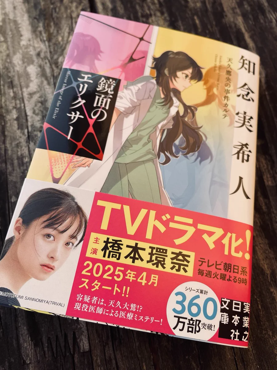 実業之日本社 文芸出版部 в X: „【本日発売×明日サイン会!!】 ドラマが