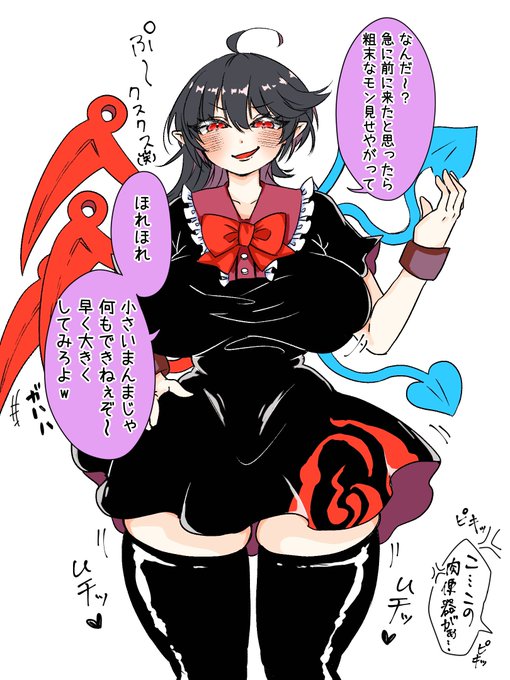 『封獣ぬえとかいうムチムチ妖怪がいるんだってなあ……?』

洋服の色違うのは単に塗り損ねだったりなので気にしないでね😇 