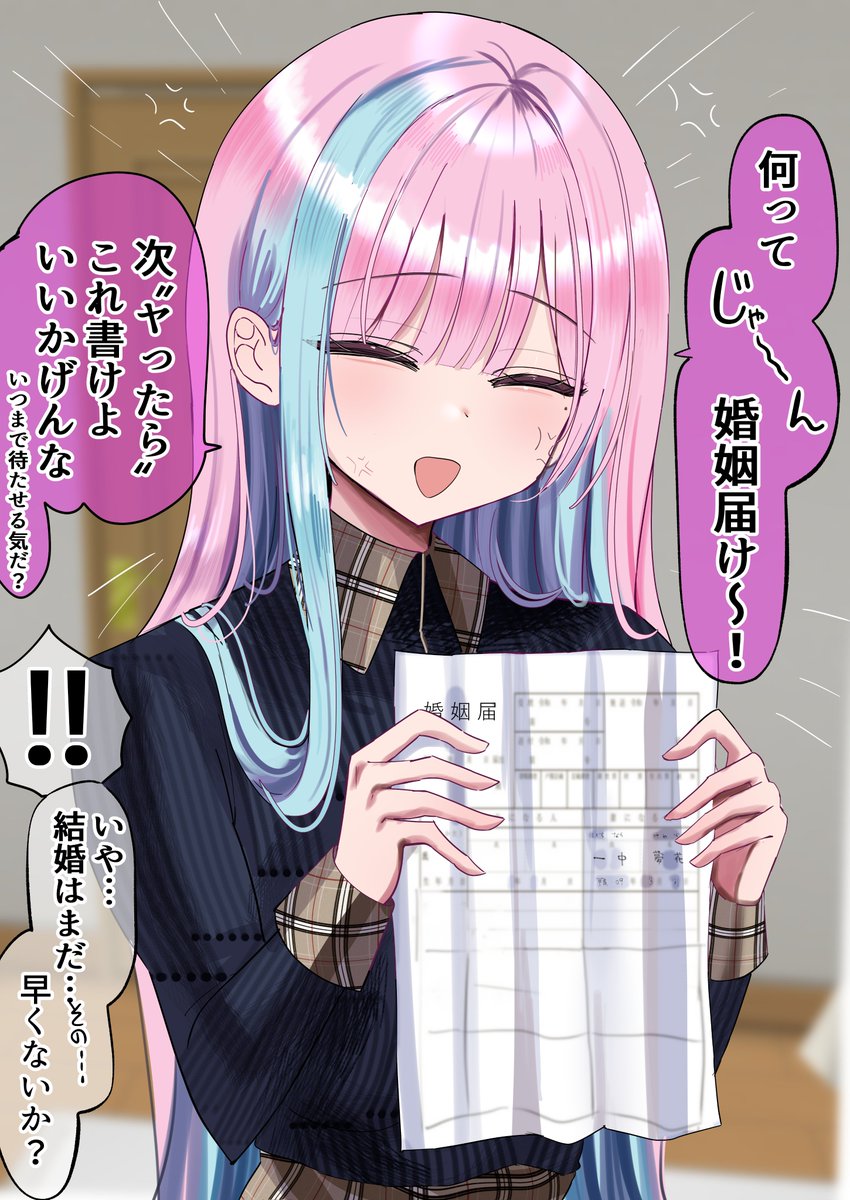 アラサー彼女からの 
「次ヤったら"これ"だからな?」(2/2)
書けよ 