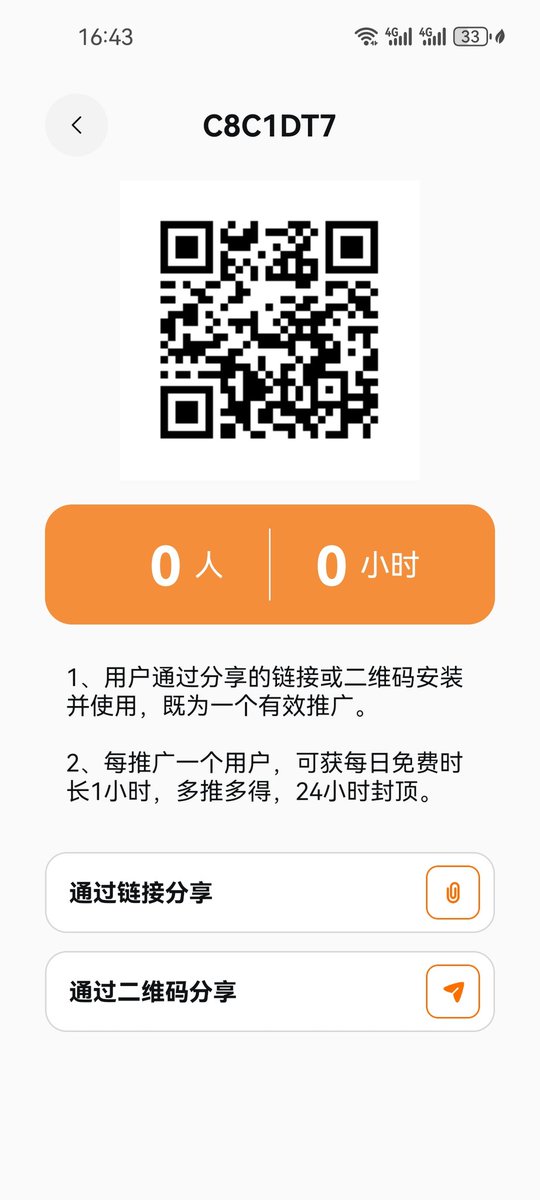 免费VPN梯子  需要的可以扫码下载