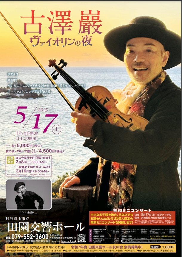 公演詳細｜公演一覧｜清水音泉 WEBサイト