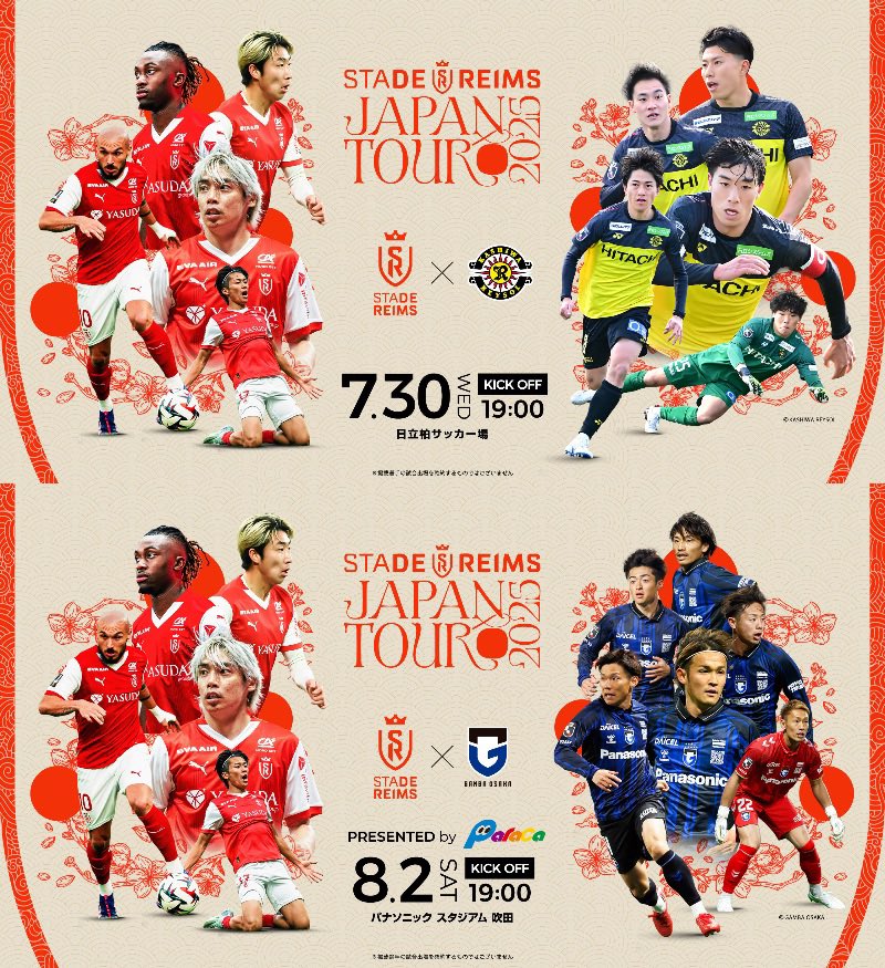 🚨公式発表🚨 来日するスタッド・ランスの対戦相手として、伊東純也と