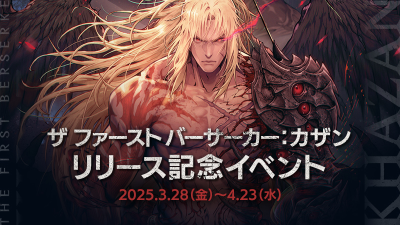 DJ_BROTHERS5's tweet photo. ザ ファースト バーサーカー：カザン
リリース記念イベント

『THE FIRST BERSERKER KHAZAN』は
『アラド戦記』の物語が始まる約800年前の
アラド大陸が舞台になってるんっす📕

アラド戦記から
限定アイテムをプレゼント中っす🎁

🔽要チェック
https://t.co/0dMGffHt71

#アラド戦記 https://t.co/W5RpecIOxO