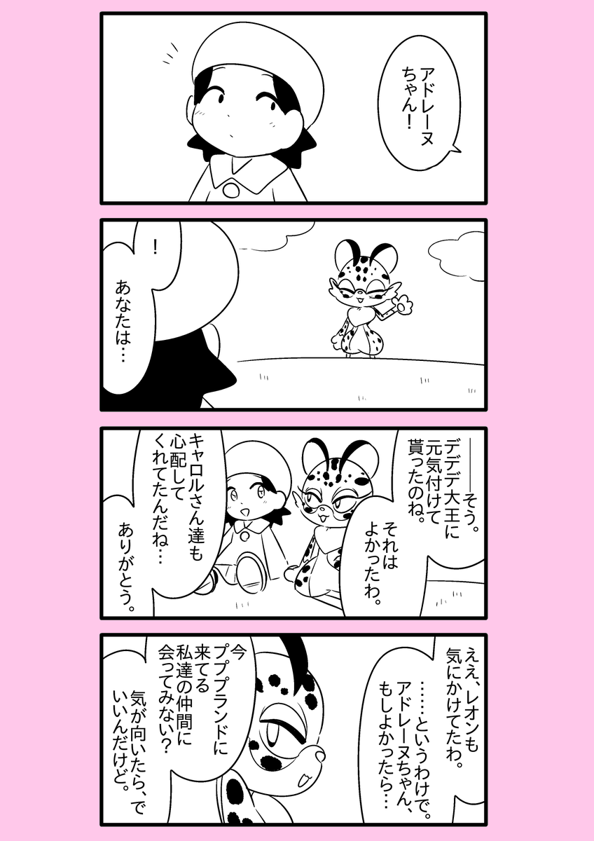 【カービィ漫画】限界絵師アドレーヌ 96
#限界絵師アドレーヌ 