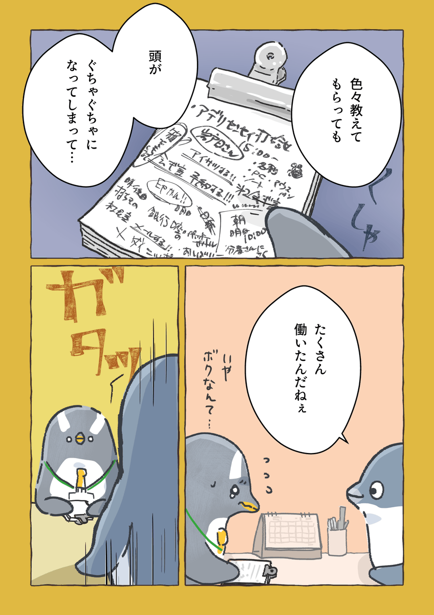 新入社員と頑張りすぎないペンギンの思考(2/3)

#妄想ペンギン亜照さん 