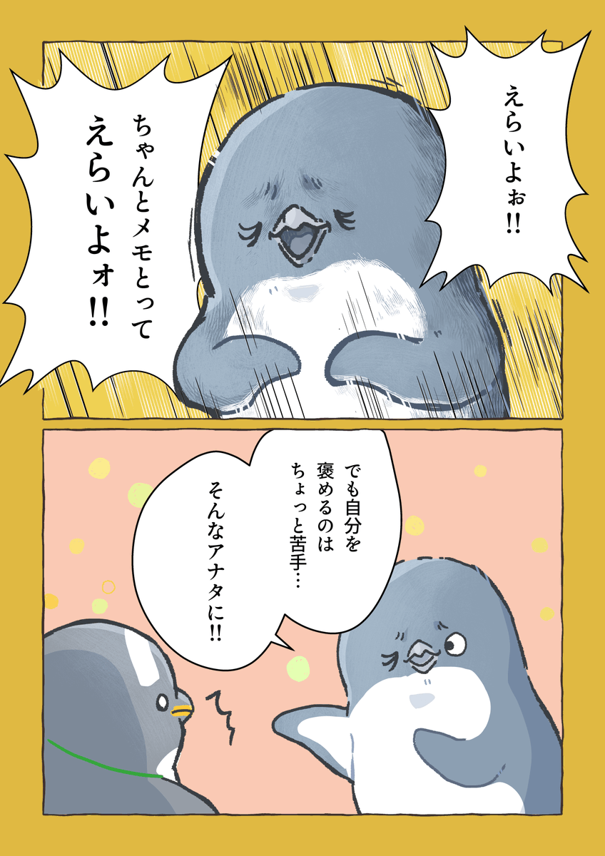 新入社員と頑張りすぎないペンギンの思考(3/3)

#妄想ペンギン亜照さん 