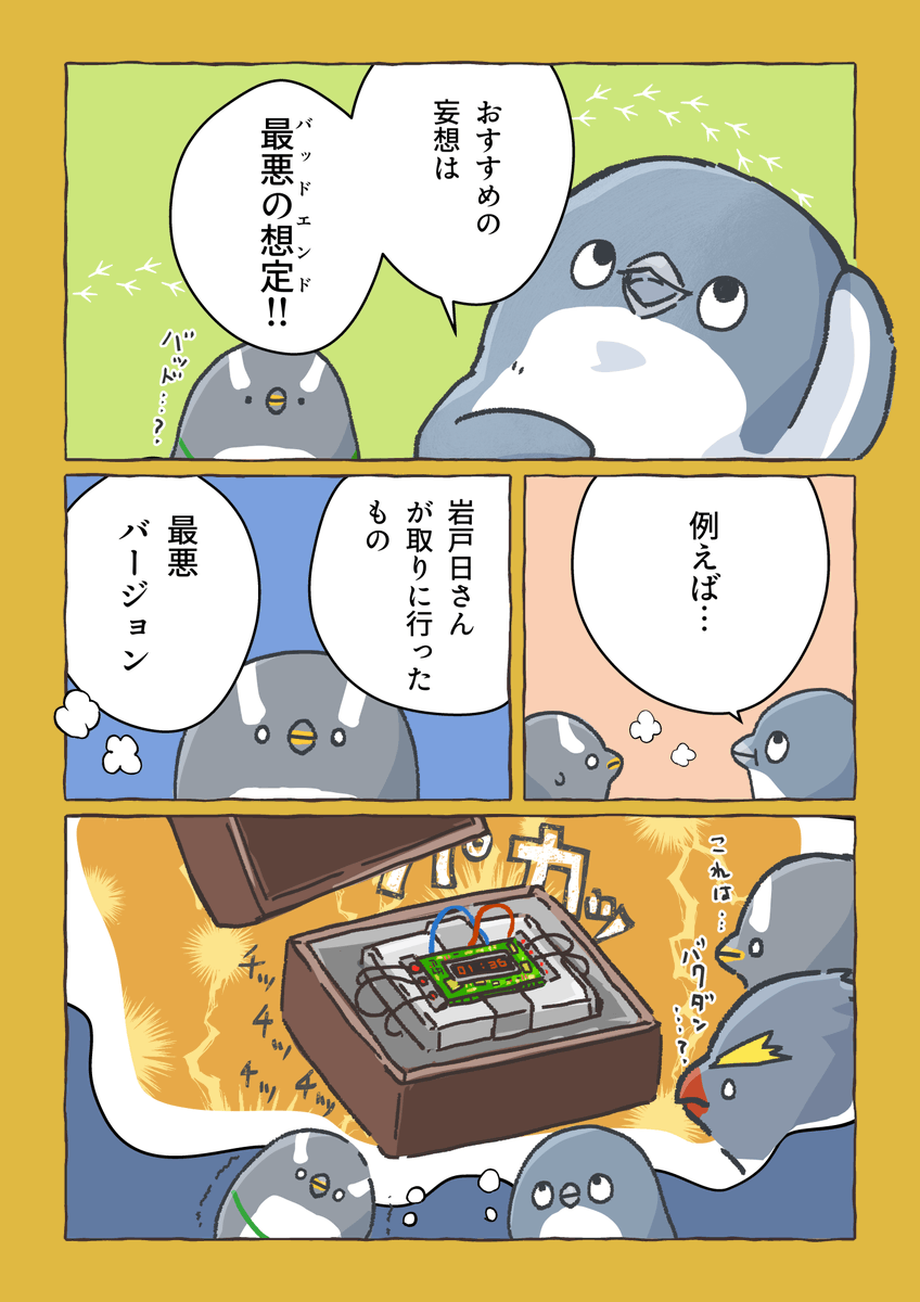新入社員と頑張りすぎないペンギンの思考(3/3)

#妄想ペンギン亜照さん 