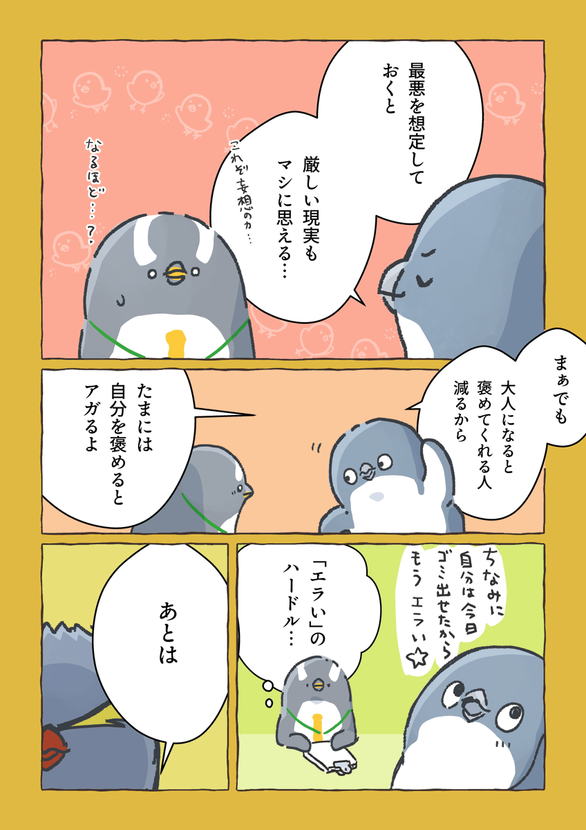 新入社員と頑張りすぎないペンギンの思考(3/3)

#妄想ペンギン亜照さん 