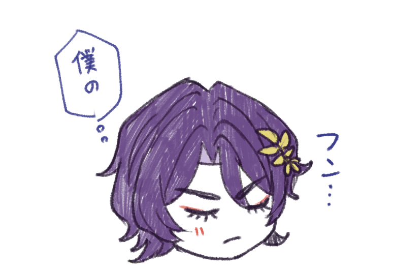 フフン…フン… 
