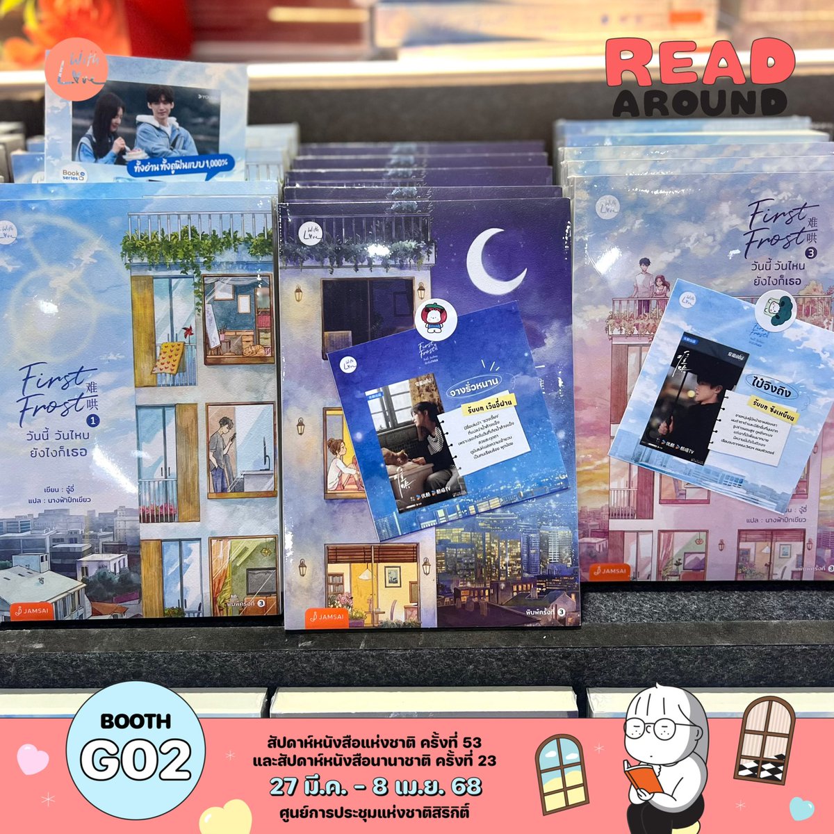 WithLoveJamsai's tweet image. นิยายขายดีที่ใครๆ ก็อ่าน! 
ดีงามจนสร้างเป็นซีรี่ส์สุดฮอตทาง YOUKU 
กับ #FirstFrost #วันนี้วันไหนยังไงก็เธอ 3 เล่มจบ

#JamsaiReadAround
#บูธWithLoveG02
#WithLoveอ่านได้ทุกที่
#สัปดาห์หนังสือแห่งชาติครั้งที่53
#BKKIBF2025 #งานหนังสือ68