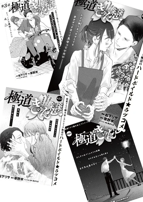 /
担当編集が選ぶ!
\

『極道きゅん戀 恋愛ドラマ大好きなヤクザの恋愛事情』扉にも注目してくれ!シリーズ第1弾
脚本家とヤクザの恋愛を描いたこの作品、なんと
ストーリーにあわせて漫画の扉ページが、すべて名作映画のオマージュで統一されています!

#漫画が読めるハッシュタグ 