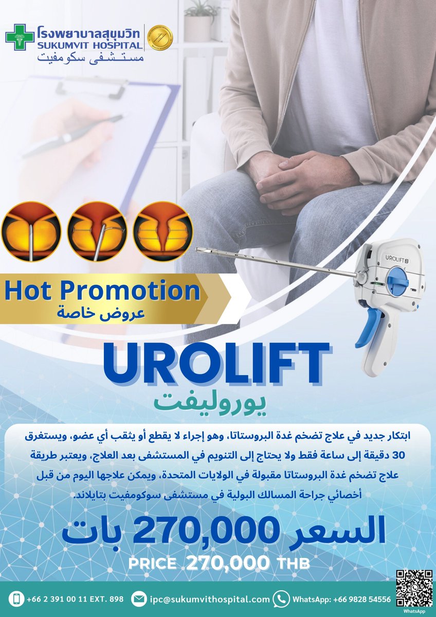 📍ابتكار جديد في علاج تضخم غدة البروستاتا، وهو إجراء لا يقطع أو يثقب أي عضو، ويستغرق 30 دقيقة إلى ساعة فقط ولا يحتاج إلى التنويم في المستشفى ، ويعتبر
📍غدة البروستاتا مقبولة في الولايات المتحدة، ويمكن علاجها اليوم من قبل أخصائي جراحة المسالك البولية