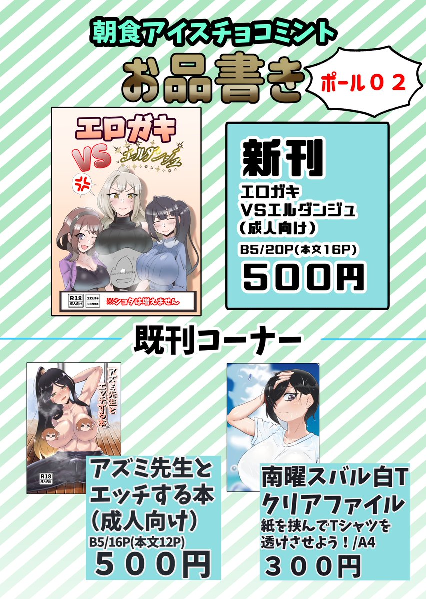 4/6(日)大田区産業プラザPiO スーパーヒロインタイム2025春 Pole Dance Princess4、ポール02で僕と握手!エルダンジュのスケベ本と既刊で出ます!
色紙はちょっと飾っておきたいので13時以降のお渡しになります!
よろしくお願いします!