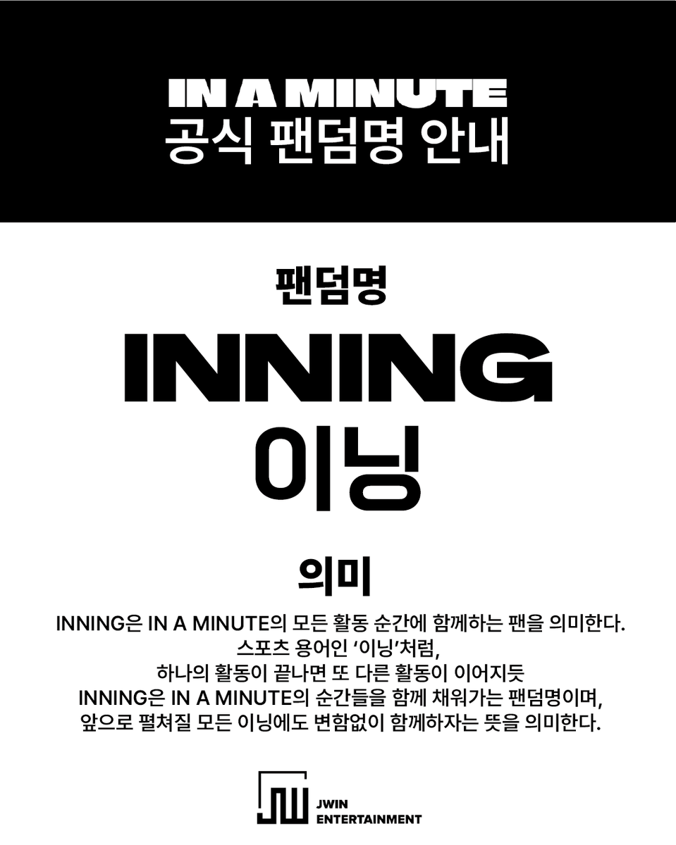 INAMINUTE_OFFI's tweet photo. [IN A MINUTE 공식 팬덤명 발표]

IN A MINUTE과 함께할 팬덤명을 공개합니다.

앞으로 인어미닛과 이닝이 함께할
모든 ‘이닝’마다 언제나 변함없이
곁에서 함께해 주세요⛅

앞으로도 많은 관심과 응원 부탁드립니다!

#InAMinute #Inning
#준태 #JUNTAE #재준 #JAEJUN #현엽 #HYUNYEOP https://t.co/9ilmLZIaI9