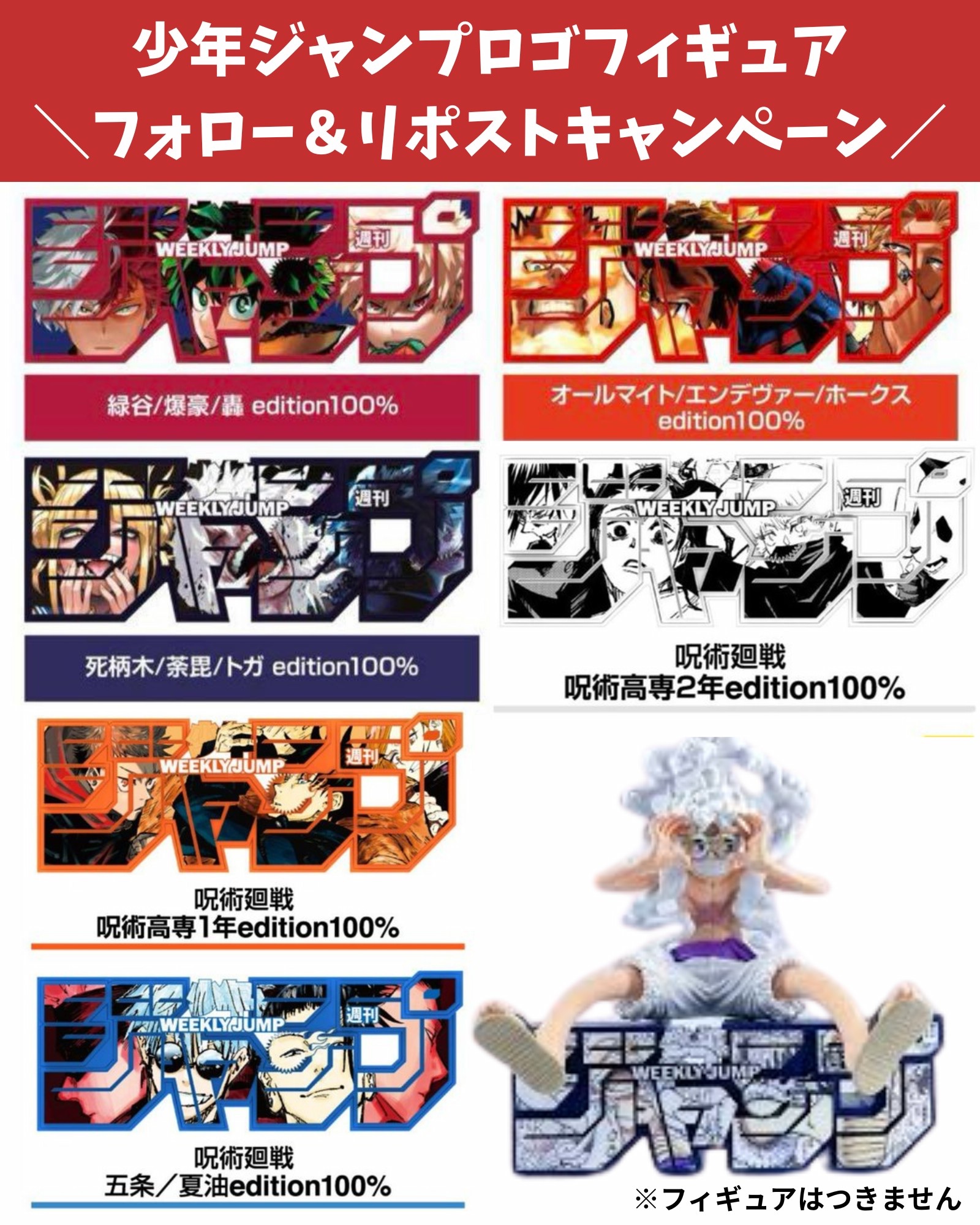 週刊少年ジャンプグッズ on X:  