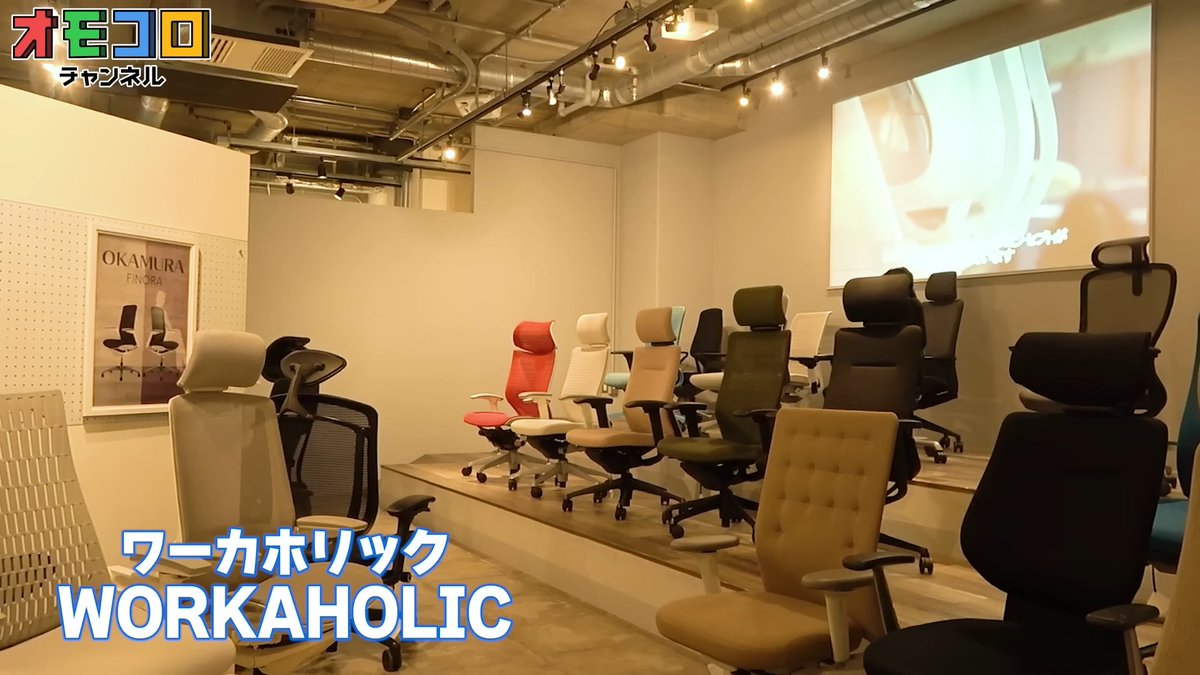omocoroch's tweet image. 【🪑本日 4/4(金)のオモコロチャンネル】
イスのコンシェルジュにピッタリなオフィスチェアを選んでもらおう！気に入ったらマジ自腹で購入！？
ㅤ
🔻快適すぎる高級オフィスチェアを座り比べ！果たして買うのか？
youtu.be/jogMbfkhhRQ